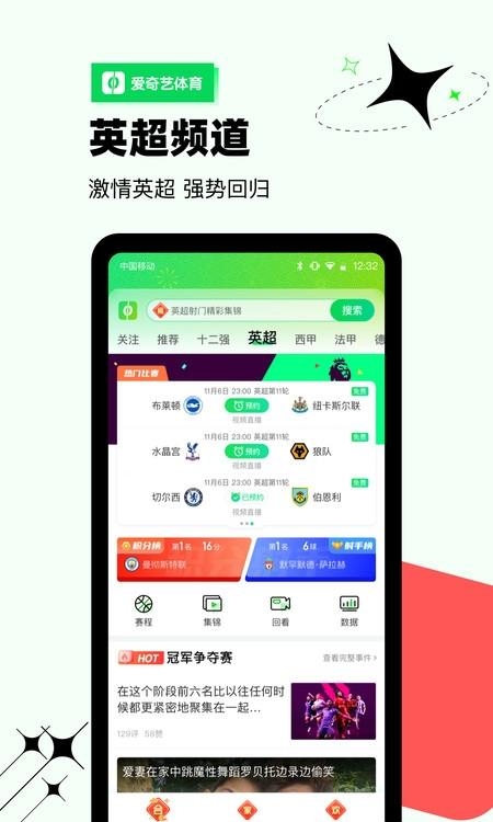 爱奇艺体育官方版  v10.3.1图2