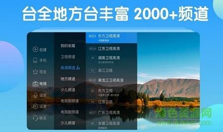 电视家车机版最新版  v3.5.19图2