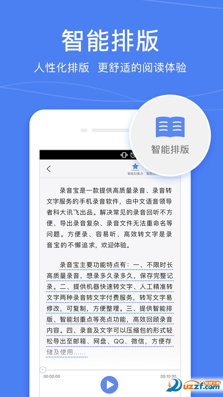 讯飞录音宝  v3.0.1605图1