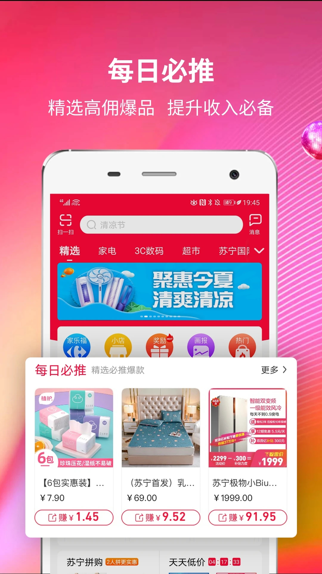 苏宁推客  v9.8.12图2