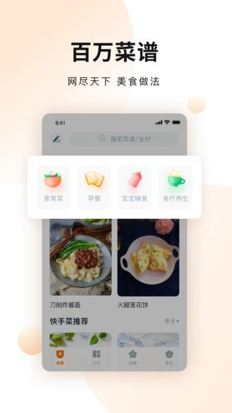 佳肴菜谱大全  v4.2.0图2