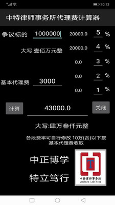 律师费计算器  v2.0图4