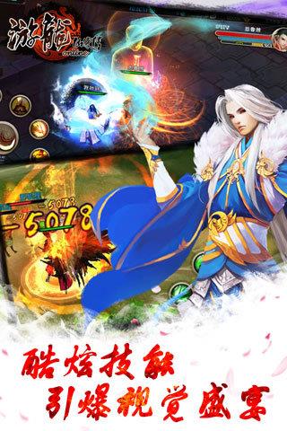 游龙仙侠传  v1.3图1