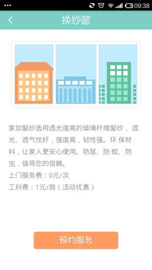 家加  v2.0.1图2
