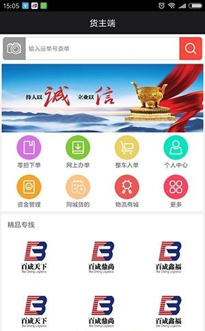 百成物流  v1.2.3图3