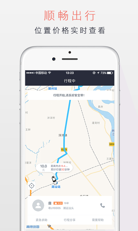 潮运专车  v4.2.5图3