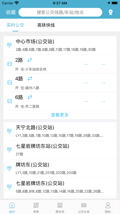 肇庆出行  v2.1.2图2