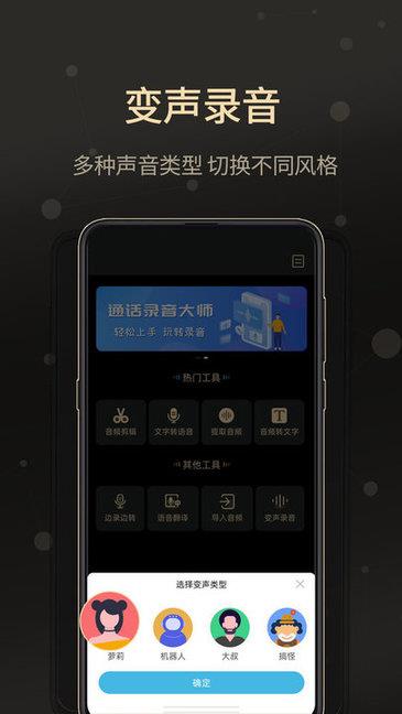 通话录音大师  v2.2.1图4