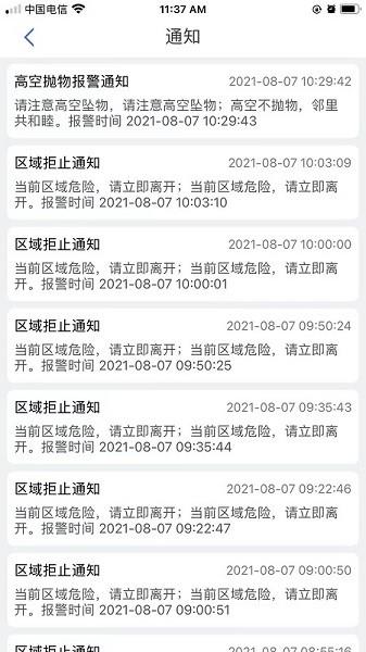 192云物管  v1.1.7图4