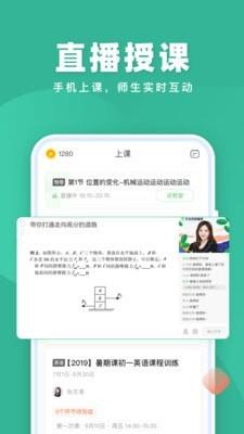 作业帮直播课  v8.11.0图4