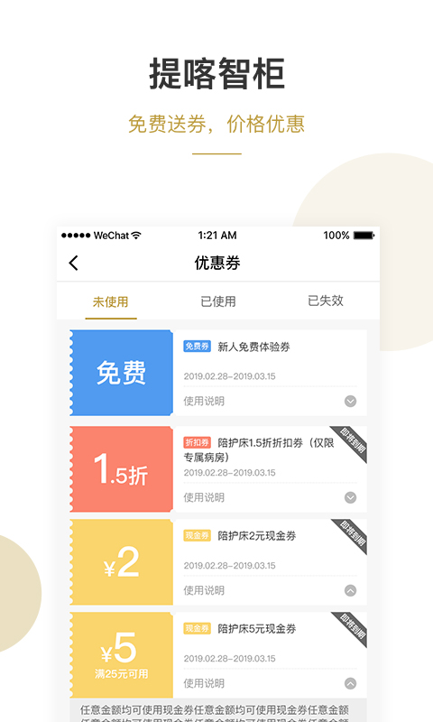 提喀医护管家  v2.0.6图2