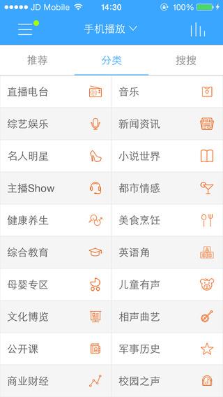 熊猫听听手机客户端  v5.8.4图4