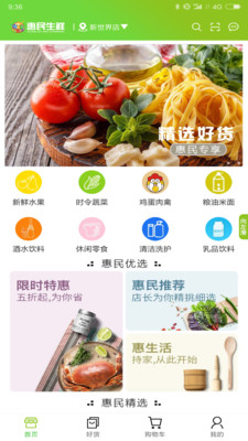 惠民生鲜  v1.3.2图3