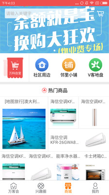 万客会  v5.0.10图2