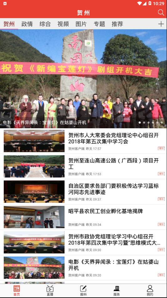 贺州客户端  v1.0.19图2