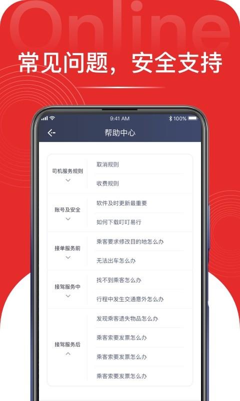 叮叮易行  v1.9.4图1