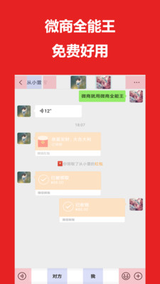 微商全能王  v2.8.3图4