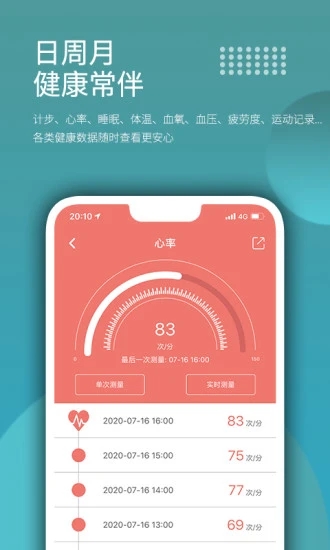 Wearfit智能手环  v4.0.4图4