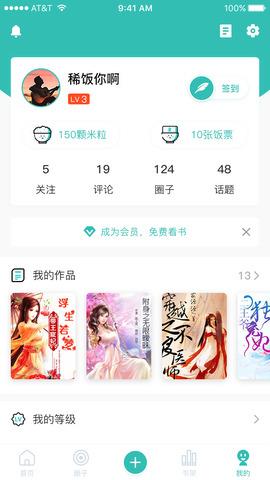 稀饭阅读  v1.1.0.4图5