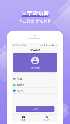 文字转语音工具箱  v2.6图4