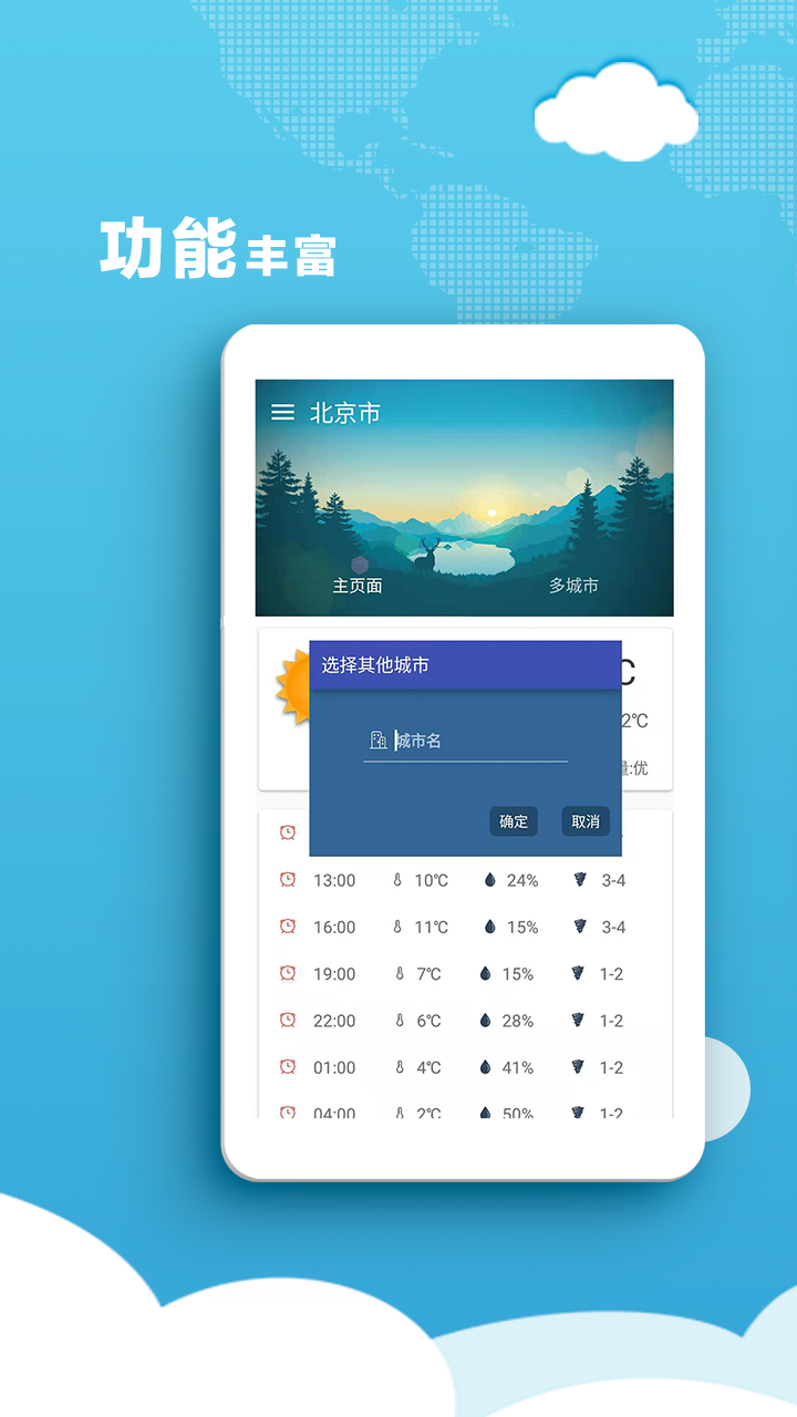 风彩天气  v1.0.0图5