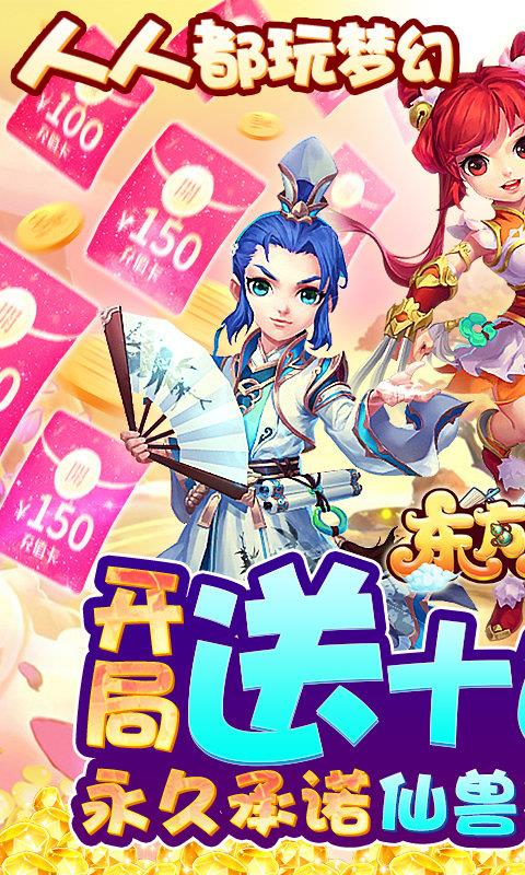东方奇缘无限任选版