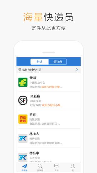 快递超人  v2.2.0图3