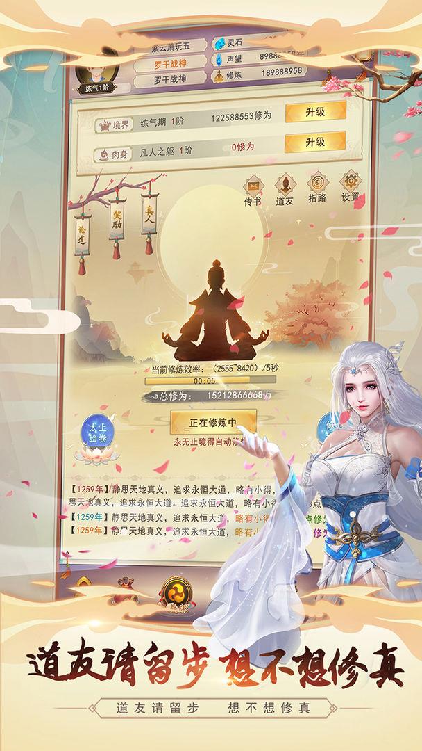 想不想修真变态版  v4.3.3图3