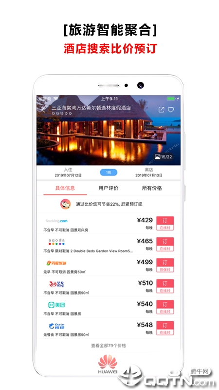 乐活旅行  v5.2.0图2