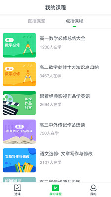 小阔学堂  v1.7.6.1.20210119图4