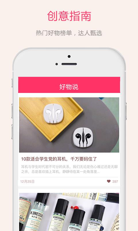 好物说  v4.0.0图2