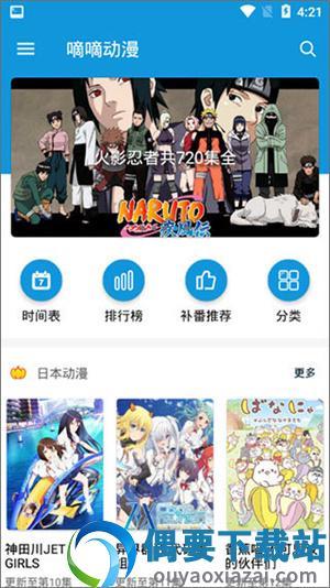 嘀嘀动漫vip解锁版  v1.6.1图1