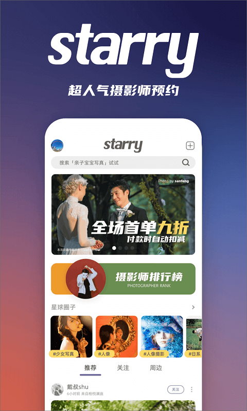 Starry  v1.0.6图1