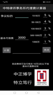 律师费计算器  v2.0图1