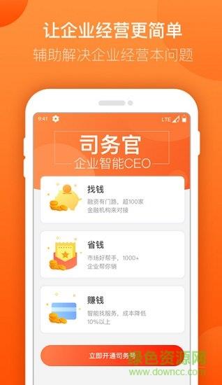 司务官  v1.0.2图3