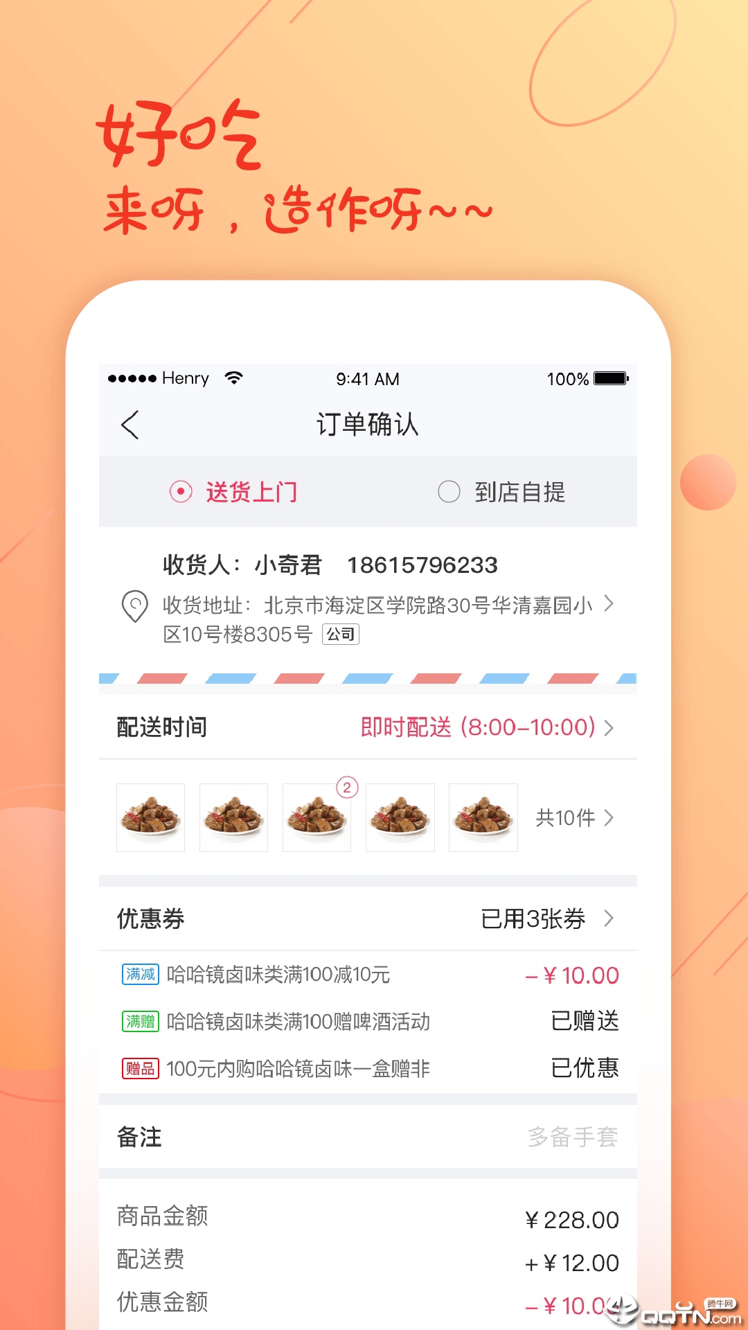 哈哈镜宅急送  v10.4.5图2