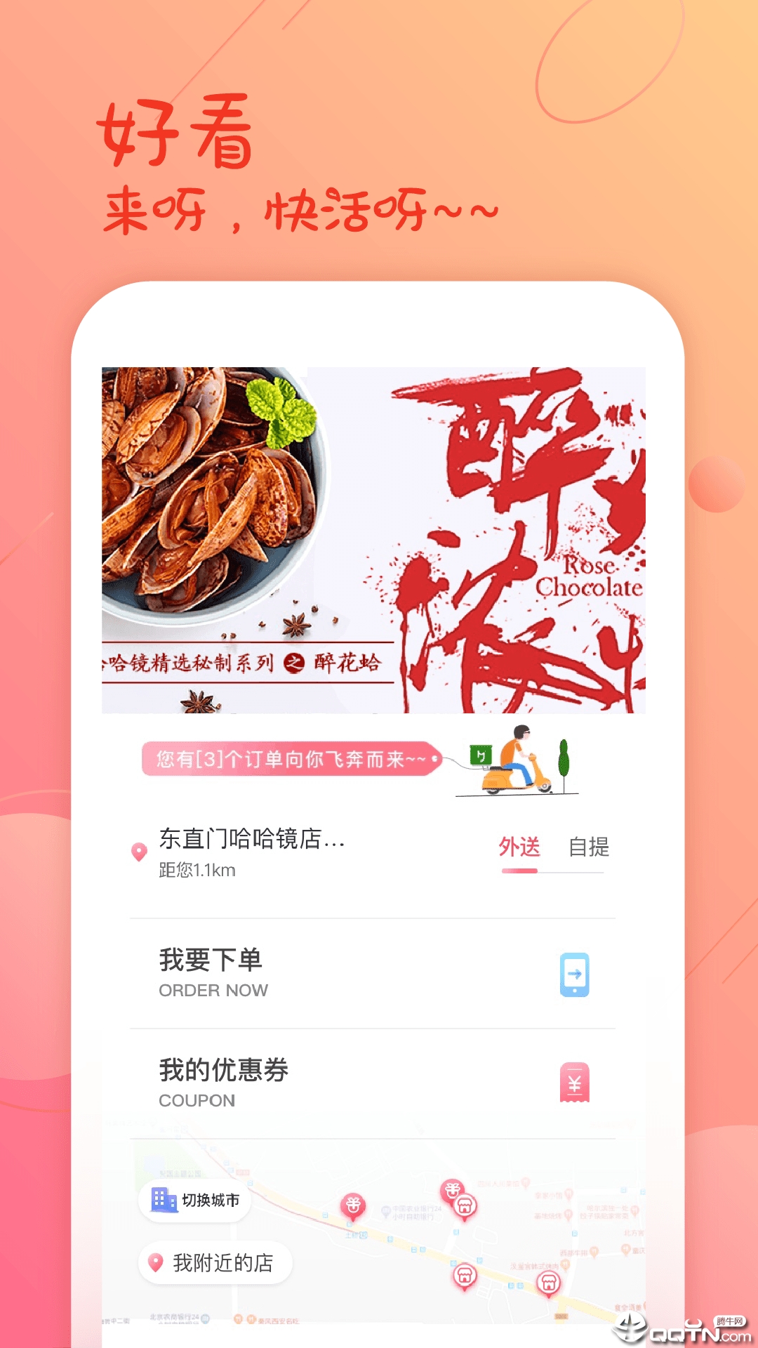 哈哈镜宅急送  v10.4.5图1