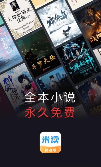 米读极速版小说  v1.99.1.0627.1200图3