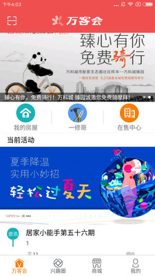 万客会  v5.0.10图4