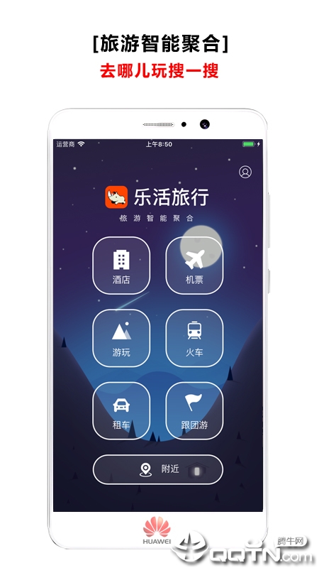 乐活旅行  v5.2.0图1