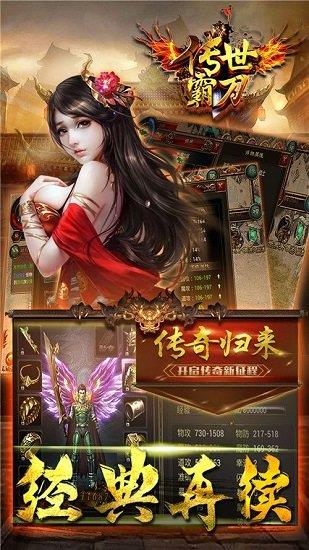 传世霸刀任达华版  v1.0图3