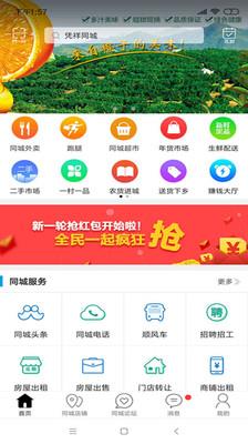 凭祥同城  v8.5.1图2