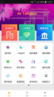 AtTsinghua  v5.3.4图2