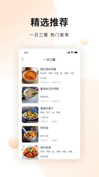 佳肴菜谱大全  v4.2.0图3
