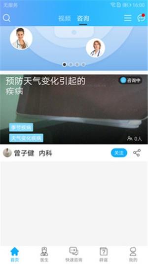 济世在线  v1.2.7图1