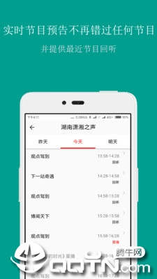 FM手机调频收音机  v3.5.2图1