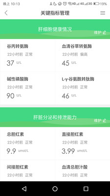 肝管家  v2.2.2图4