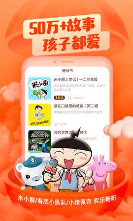 喜马拉雅儿童版  v2.9.5图1