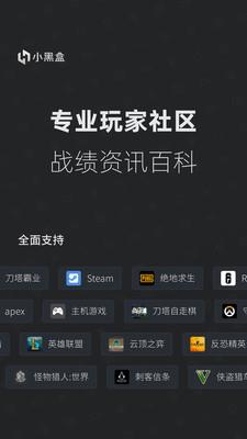 小黑盒官方网站