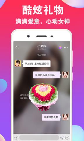 爱聊天  v5.6.6图4